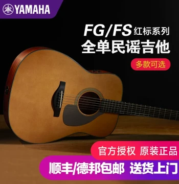 Yamaha Guitar Official Flagship Store All-Solid Wood Red Label FG3 FS3 Folk Acoustic Guitar, FGX5 FSX5 Acoustic-Electric Guitar