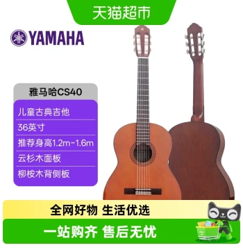 Yamaha Kids Classical Guitar CS40, 36-Inch Small Guitar for Boys and Girls, Beginner Entry, New Year or Birthday Gift