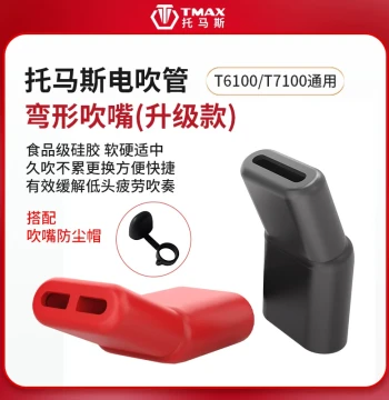 TMAX Thomas T6100/T7100 PRO Electric Wind Instrument Extended Curved Silicone Mouthpiece Cover Dust Protector