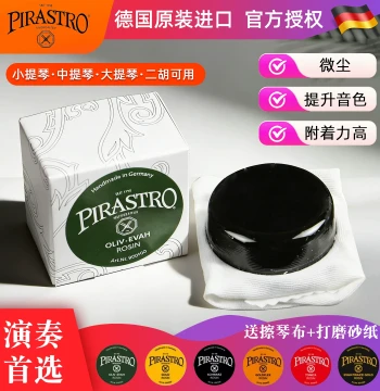 German PIRASTRO Violin Rosin for Cello, Erhu, and Bass