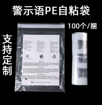 Thickened PE Self-Adhesive Clear Bags with Warning Labels - Wholesale Clothing Packaging