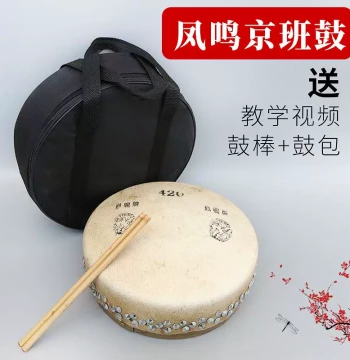 Fengming Peking Opera Ban Gu Drum 4f11 416 418 420 Jing Class Drum Conductor Side Drum Professional Peking Opera Qinqiang Dry