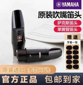 Yamaha Mouthpieces for Eb Alto Saxophone (4C, 5C, 6C), Soprano and Tenor Saxophones, Clarinet, and Black Pipe