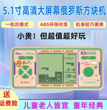 5.1-Inch HD Rechargeable Horizontal Screen Tetris Handheld Game Console - Educational Brain Training for Kids and Seniors, Retro Toy, Premium Gift for Boys and Girls