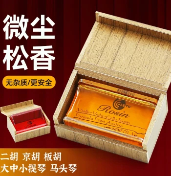 LETO Letong 8010 Professional Rosin Block for Erhu, Premium Rosin for Violin and Cello Instruments