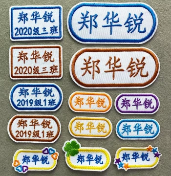 Kindergarten Baby Clothing Name Tags - Sew-On Embroidered Cotton Patches with Custom Children's Names