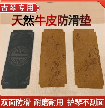 Specialized Cowhide Non-Slip Foot Pads for Guqin, Double-Sided Anti-Slip Leather Pads, Printed Extra-Wide Genuine Leather Guqin Mat