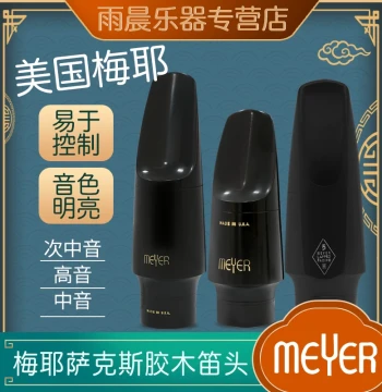 USA Meyer Soprano, Alto, and Tenor Eb Saxophone Mouthpieces, Hard Rubber