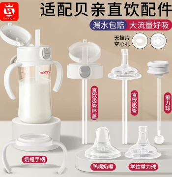 Compatible with Pigeon Baby Bottle Accessories Direct Drink Straw Duckbill Nipple Sippy Cup Lid Spout Gravity Ball Handle Anti-Spray