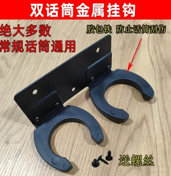 KTV Microphone Wall Mount Bracket for Tour Buses and Coaches - Car Mic Hook, Wall Hanger with Clip