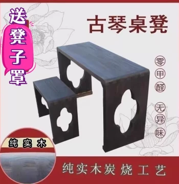 Guqin Table and Stool Set, Burnt Paulownia Wood with Integral Dovetail Mortise and Tenon Joints, Antique-Style Solid Wood Resonance Table, Zen Study Calligraphy Desk