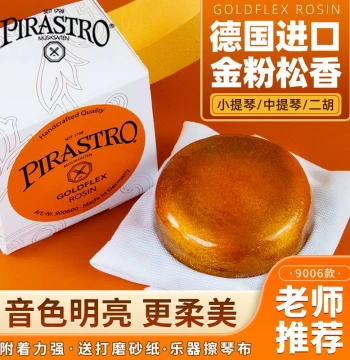 German PIRASTRO Gold Rosin for Violin, Viola, and Erhu - Professional Grade 9006