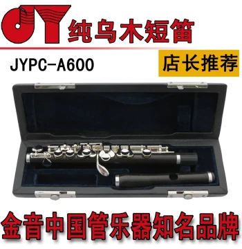 Sino-US Joint Venture Jinyin Ebony Piccolo, Pure Ebony Body and Headjoint JYPC-A600, Free SF Express Shipping