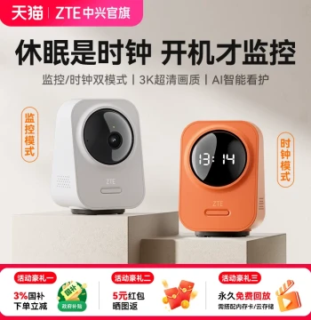 [National Subsidy] ZTE Surveillance Camera SC50 Xiao Xing Kan Kan SC80 Home Camera 8MP Ultra-Clear New Smart Monitor Full Recording Indoor Pet Baby Family Security