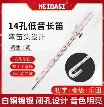 MEIDASI Bass Flute in C, Silver-Plated White Brass Body, Ideal for Flute Ensembles and Low-Range Instruments