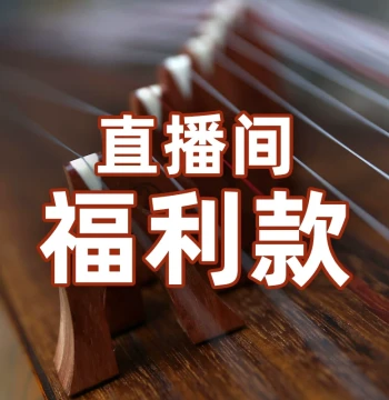 Xiansheng Guzheng, Exclusive Live Stream Link, Select Guzheng in the Live Room