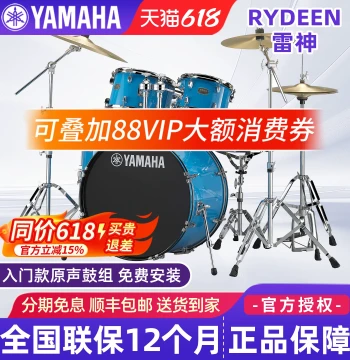 Yamaha Rydeen Thunder Drum Set for Kids, Beginners, Home Use, and Adults, Professional 5-Drum 3-Cymbal or 4-Cymbal Jazz Drum Kit