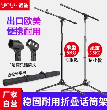 Yinyu Microphone Stand, Portable Outdoor Stage Floor-Standing Professional Mic Stand, Mobile Live Streaming Mount