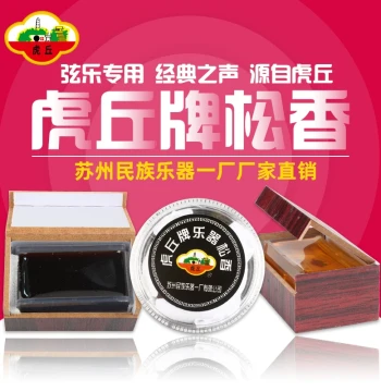 Huqiu Brand Erhu Rosin - Premium Dust-Free Accessory for String Instruments, Direct from Manufacturer
