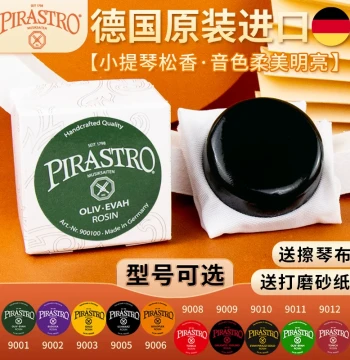 PIRASTRO Germany Imported Rosin for Violin, Cello, Erhu, and Double Bass