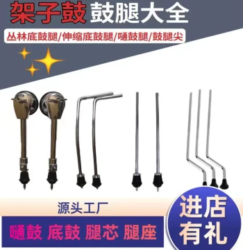 Drum Set Accessories Jinbao Bass Drum Legs Tom Legs Jazz Drum Universal Leg Stands Drum Top Double Tubes