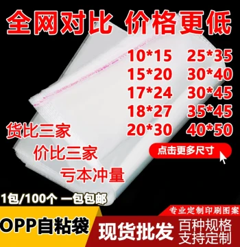 OPP Self-Adhesive Transparent Bags for Clothing and Shirts - Custom Printed Self-Sealing Plastic Bags 30*40