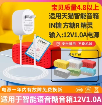 Lvliang Charger Compatible with Tmall Genie Speakers, Power Cord for Smart Audio IN Sugar, FangTang R/2, Genie Charging Cable Adapter, 12V 1.0A Round Plug Adapter 4.0*1.7
