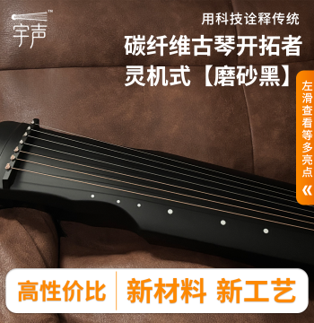 Yusheng Carbon Fiber Guqin | Lingji Style Zhongni Entry-Level Collection Professional Performance Grade Guqin Instrument, Fuxi Style