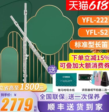 Yamaha Flute YFL-222/S2 Standard Model for Beginners, Children, Home Use, Teaching, and Professional Performance