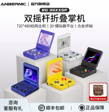 ANBERNIC RG34XXSP Dual Joystick Foldable Handheld Game Console, Connects to TV, 2026 New Model, Kids' Gift, Retro Style, Open Source Console for Elementary Students