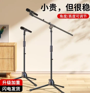 Professional Floor-Standing Microphone Stand for Live Streaming, KTV, and Stage Performances - All-in-One Tripod Design