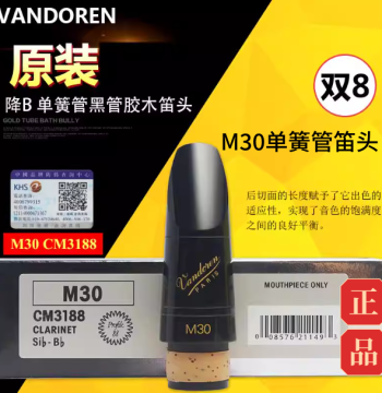 Vandoren Clarinet Mouthpiece M30 Black Diamond Series – Bb Tuning, Double 8 Black Pipe Mouthpiece Le 13