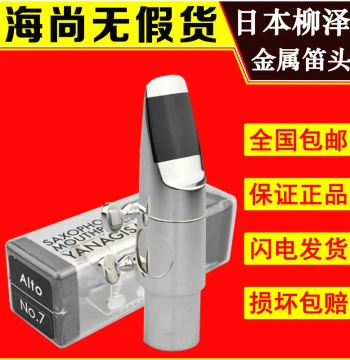 Yanagisawa Saxophone Mouthpieces for Soprano, Alto, and Tenor (Eb), Metal Silver-Plated, Imported from Japan