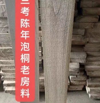 Guqin Soundboard Made from Lan Kao Paulownia Wood - Reclaimed Old House Beam Material for Guqin Crafting