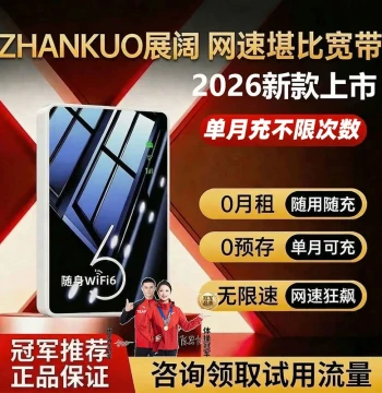 2026 New Portable WiFi Mobile Wireless Nationwide Unlimited High-Speed 4G Internet, Car Hotspot, Rental Dormitory WiFi6 Router, Available in Yunnan, Xinjiang, Guangdong