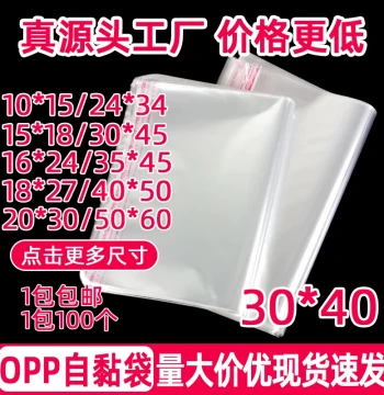 OPP Bag Self-Adhesive Transparent Bag Clothing Apparel Packaging Shirt Sealed Plastic Custom 30*40