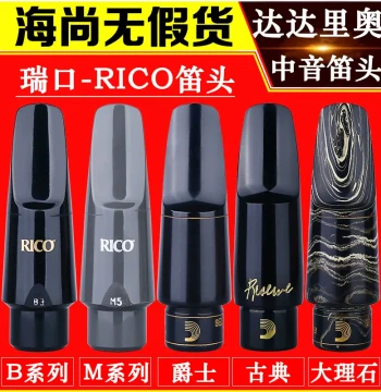 D'Addario USA RICO Alto Saxophone Mouthpiece - Ebonite and Marble Finish, Models B3, B5, M5