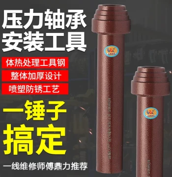 Pagoda Style Pressure Bearing Installation Tool, Electric Tricycle Front Fork Steering Column Lower Bearing Repair Tool