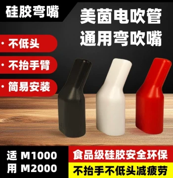 Meiyn Curved Soft Mouthpiece, Universal Silicone Mouthpiece for Meiyn M1000Pro/M2000 Electronic Wind Instruments, Food-Grade Curved Nozzle