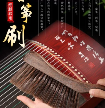 Jisu Guzheng Cleaning Brush - Specialized Soft Bristle Duster for Instrument Maintenance and Dust Removal