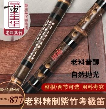 Dong Shenghua Bamboo Flute for Beginners, Adults, Zero Basis, Refined Professional Performance Purple Bamboo Transverse Flute, One-Piece Student Flute