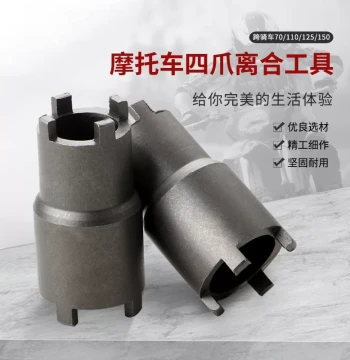 Specialized Clutch Removal Tool for 150, 200, 250 Motorcycle Engines, 4-Jaw Clutch Socket Wrench