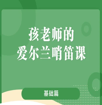 Irish Tin Whistle Video Tutorial with Live Instruction by Professional Performance Teachers for Self-Study and Advanced Practice