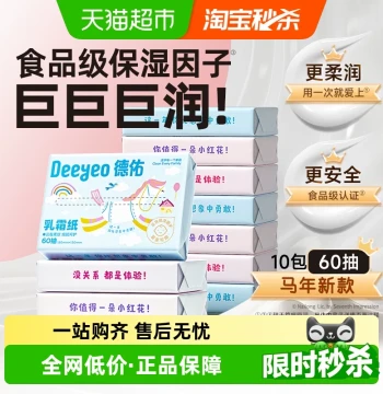 [Scroll Down for Discount] Deyou Lotion Tissue Paper - New Pony Cloud-Soft Moisturizing Facial Tissues in Portable Packs
