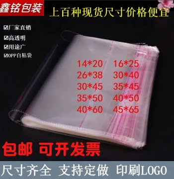 Self-Adhesive OPP Bags 30x40cm – Clear Plastic Packaging Bags for Apparel, Full Size Range Available
