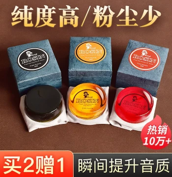 Deinmei Imported High-Purity Rosin for Violin, Erhu, Cello; Dust-Free Micro-Dust Rosin
