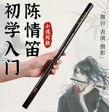 Chen Qing Flute - Bamboo Transverse Flute for Beginners, Master's Order Wei Wuxian Same Style, Exquisite Professional Instrument
