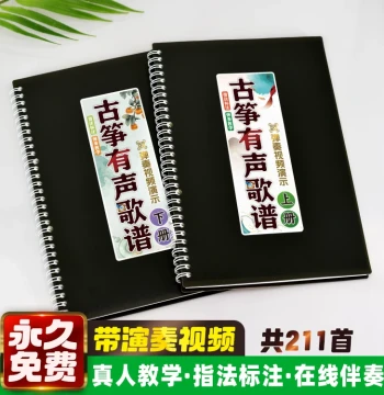 Guzheng Audio Sheet Music with QR Code Accompaniment, Real Instructor Video Demonstrations, Beginner Guide with Fingerings, Loose-Leaf Large Font Book