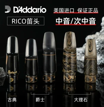 USA Imported D'Addario RICO Alto/Tenor Saxophone Mouthpiece - Ebonite Marble Jazz