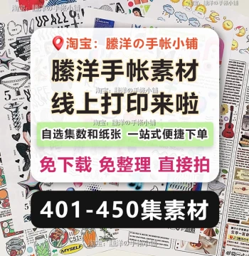 Tengyang Journal Sticker Collection Vol. 401-450 - A4 Washi Self-Adhesive Sheets for Online Printing and Easy Organization